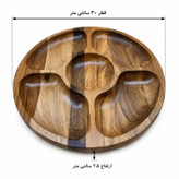 اردوخوری چوبی گرد ۵ خانه چوب گردو
